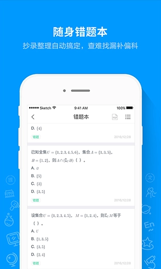 猿题库电脑版怎么下载 猿题库电脑版下载链接图片