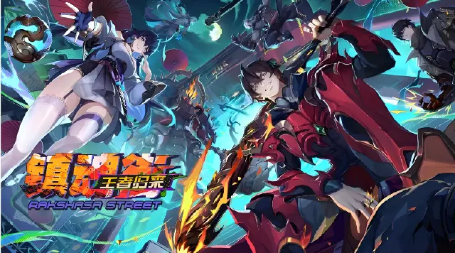 镇魂街王者归来电脑版好玩吗 镇魂街王者归来电脑版玩法攻略图片