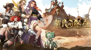 蒸汽堡垒电脑版好玩吗 蒸汽堡垒电脑版玩法攻略图片