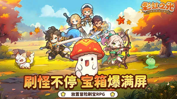 彩虹之光电脑版下载 彩虹之光电脑版怎么下载图片