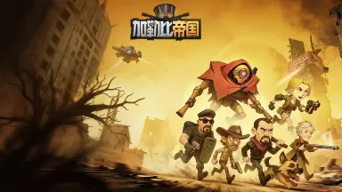 加勒比帝国电脑版好玩吗 加勒比帝国电脑版玩法指南图片