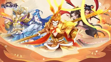 热血西游模拟器怎么玩 热血西游玩法分享图片