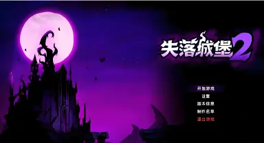 失落城堡2手游电脑版好玩吗 失落城堡2手游亮点一览图片