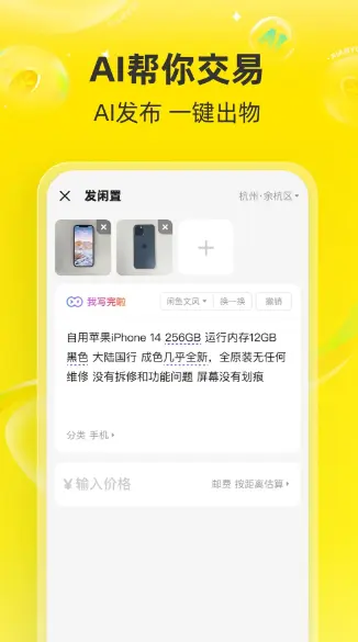 闲鱼模拟器哪个好 闲鱼模拟器推荐图片