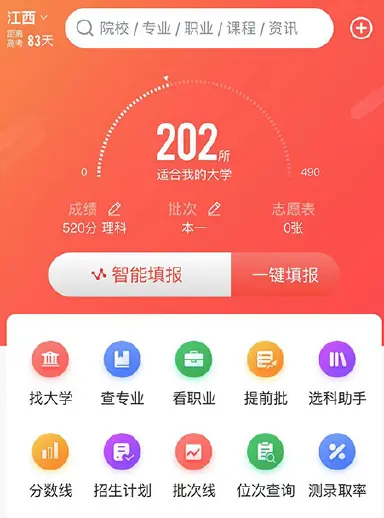 优志愿电脑版怎么下载 优志愿电脑版下载链接图片