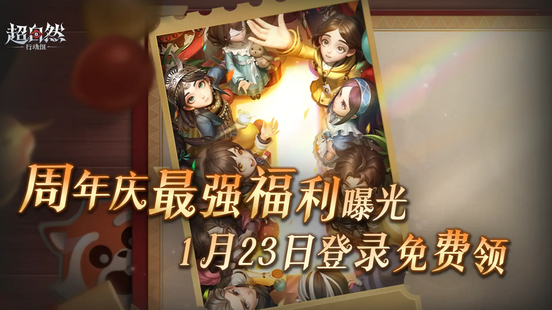 超自然行动周年庆有什么 超自然行动周年庆奖励一览图片