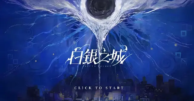 白银之城抓取任务怎么做 白银之城抓取任务攻略分享图片