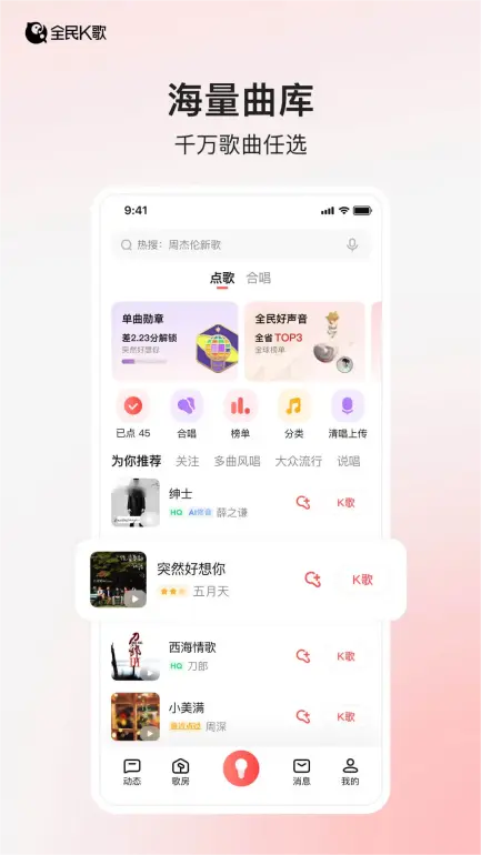 全民K歌模拟器去哪玩 全民K歌模拟器渠道推荐图片