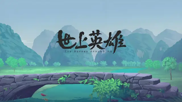 世上英雄模拟器怎么玩 世上英雄模拟器玩法分享图片