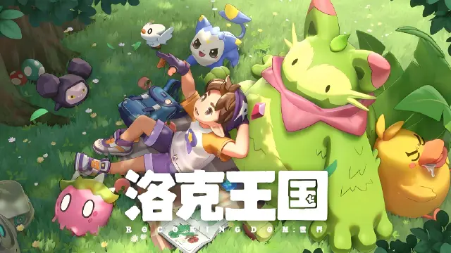 洛克王国世界果实怎么获得 洛克王国世界果实获取方式图片