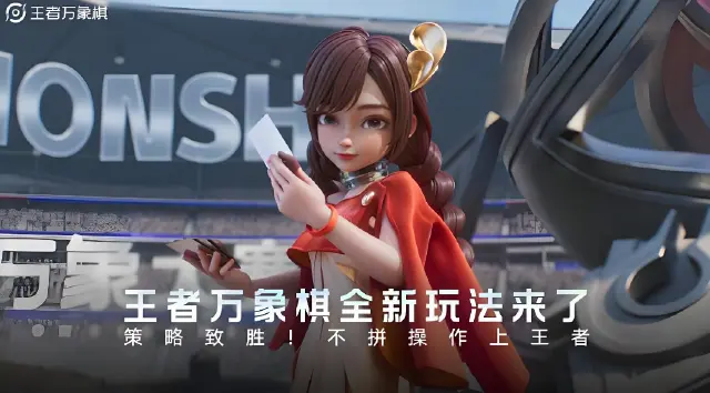 王者万象棋西施怎么玩 王者万象棋西施玩法分享图片