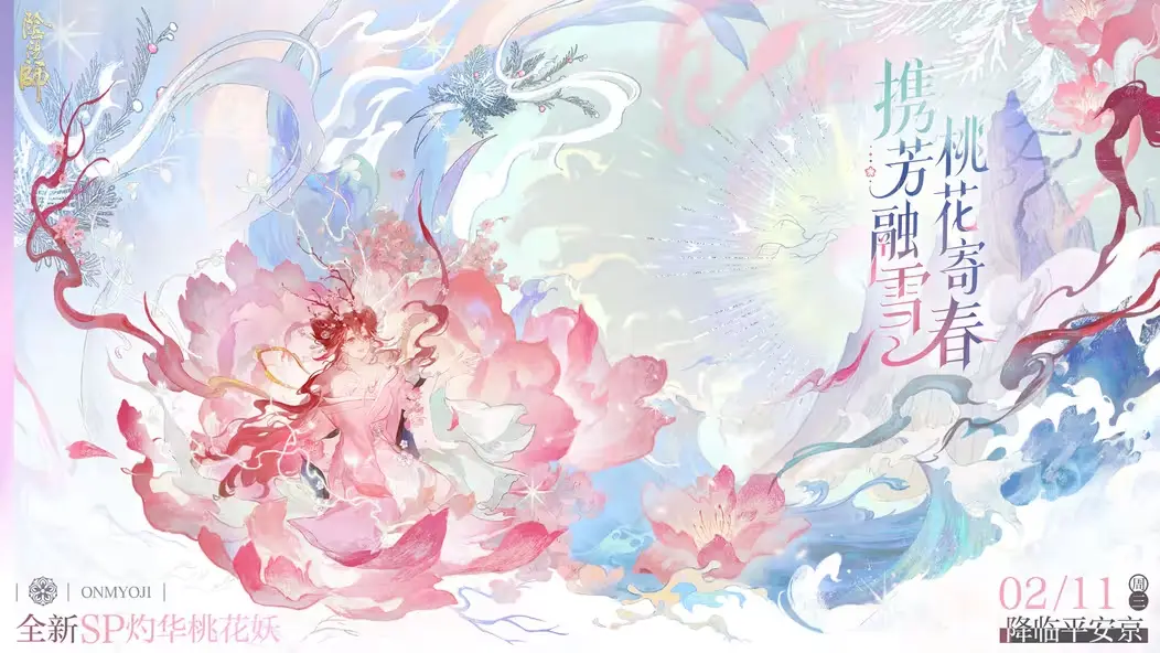 阴阳师灼华桃花妖厉害吗 阴阳师SP桃花妖强度分析图片