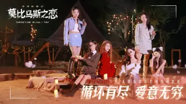 莫比乌斯之恋电脑版去哪玩 莫比乌斯之恋PC版渠道分享图片