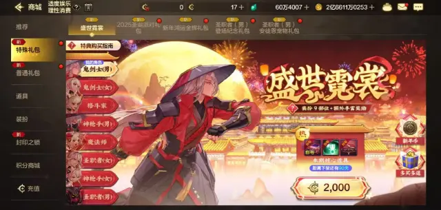 dnf手游新春套怎么样 地下城与勇士手游新春套值得买吗图片