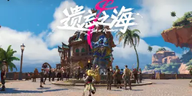 遗忘之海是手游还是端游 遗忘之海是什么类型游戏图片