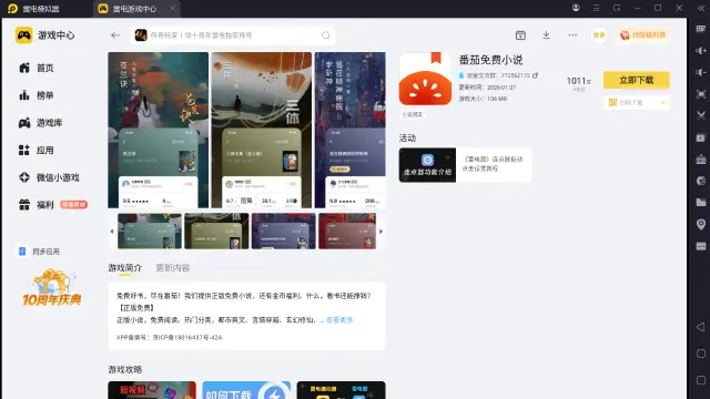 看小说电脑软件哪个好 看小说的pc软件推荐图片