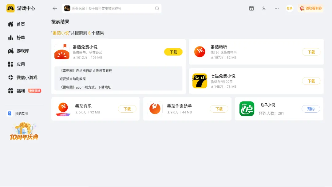 番茄免费小说网电脑版怎么下载 电脑下载小说的软件推荐图片