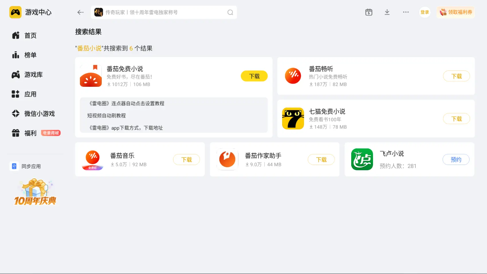 番茄免费小说网电脑版怎么下载 电脑下载小说的软件推荐图片