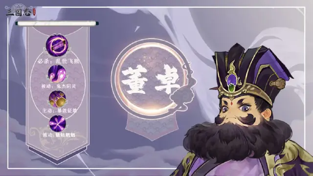 三国志异闻录董卓怎么培养 三国志异闻录董卓培养攻略图片