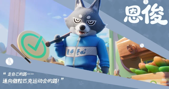 粒粒的小人国恩俊是谁 粒粒的小人国恩俊介绍图片