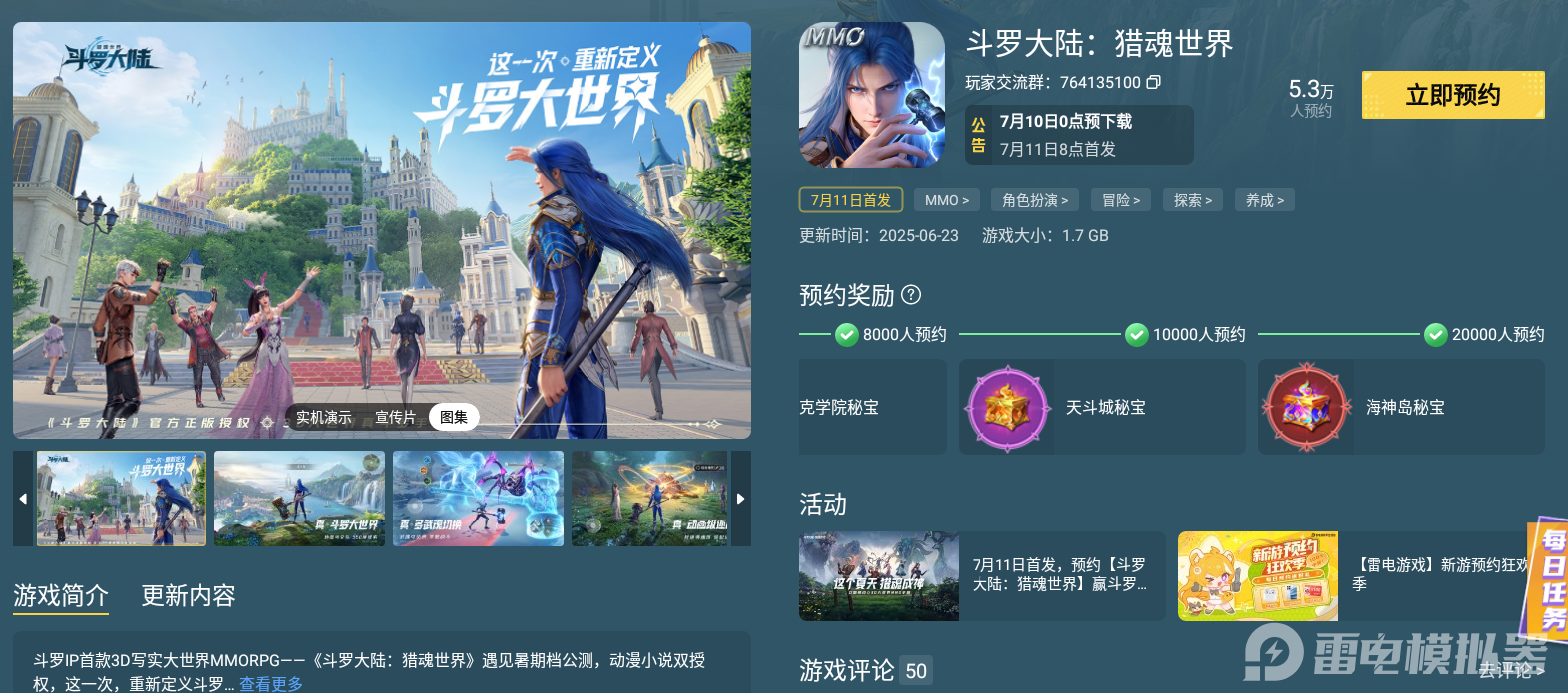 斗罗大陆猎魂世界新手攻略 斗罗大陆猎魂世界新手如何玩图片_4