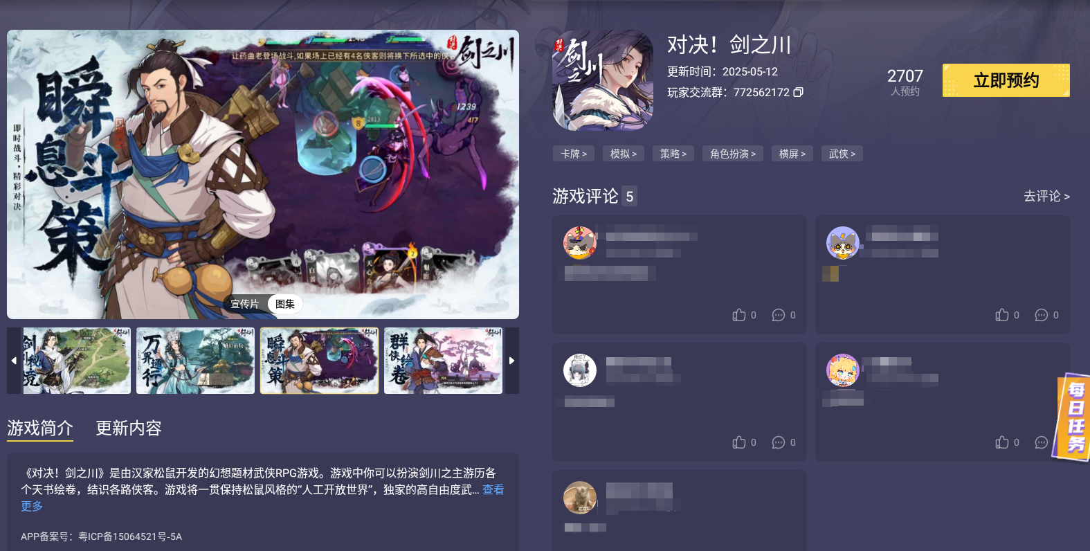 对决剑之川隐藏BOSS在哪里触发 隐藏BOSS打法攻略图片_4