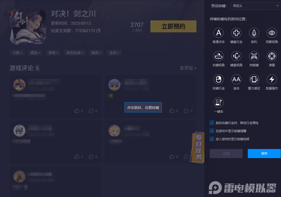 对决剑之川隐藏BOSS在哪里触发 隐藏BOSS打法攻略图片_5
