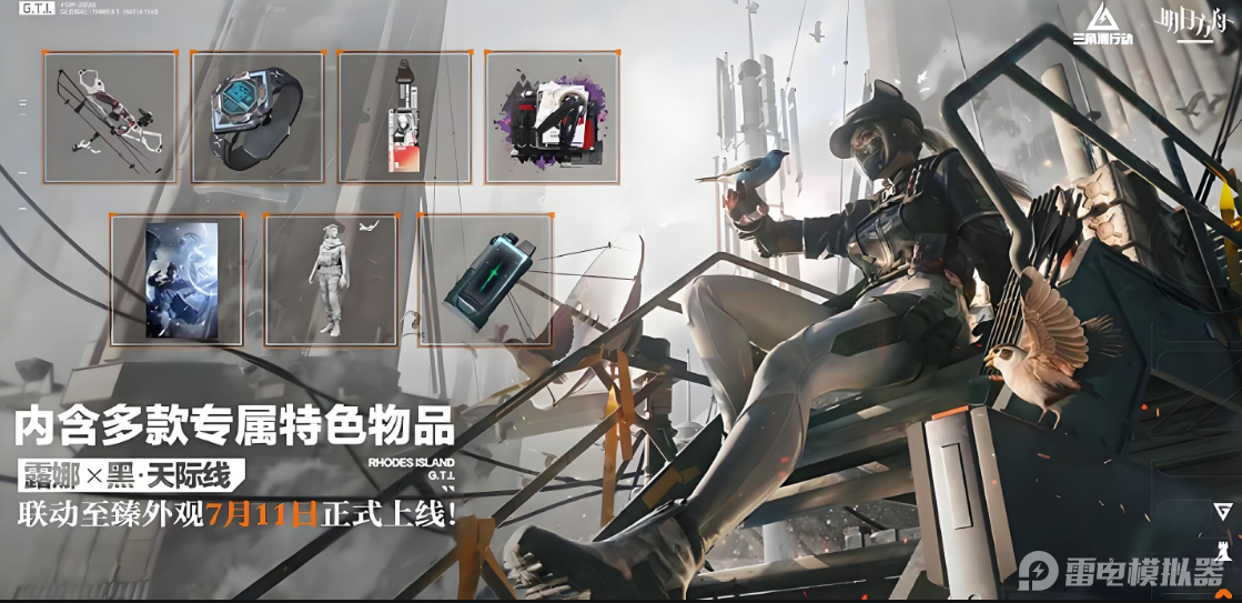 三角洲行動黑天際線怎么樣 露娜聯(lián)動皮膚獲取攻略圖片_4