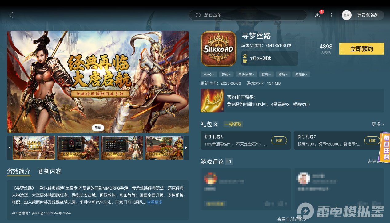 寻梦丝路玄铁合剂是什么 寻梦丝路玄铁合剂功能介绍图片_5