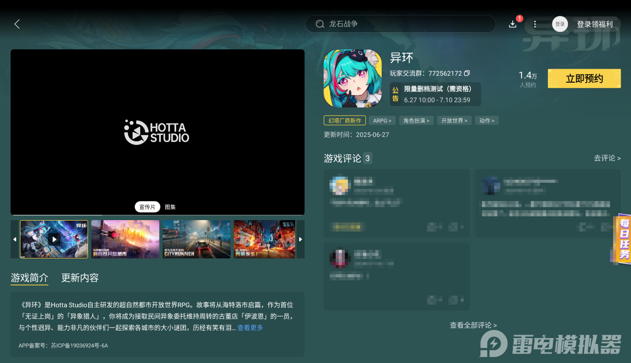 异环什么时候公测 异环公测时间分享图片_5