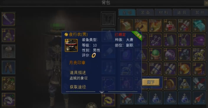 尋夢(mèng)絲路怎么脫裝備 尋夢(mèng)絲路脫裝備教程圖片_3