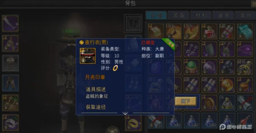 寻梦丝路怎么脱装备 寻梦丝路脱装备教程图片_3