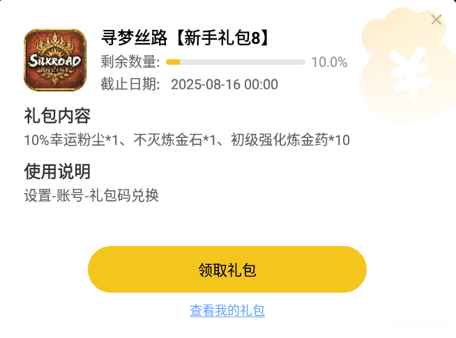 寻梦丝路怎么脱装备 寻梦丝路脱装备教程图片_5