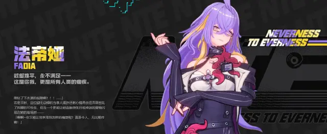 异环法蒂娅强吗 异环法蒂娅角色介绍图片