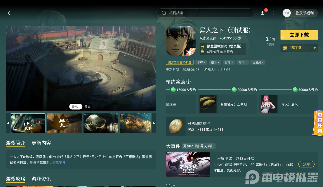 异人之下手游段位有哪些 异人之下手游段位介绍图片_5