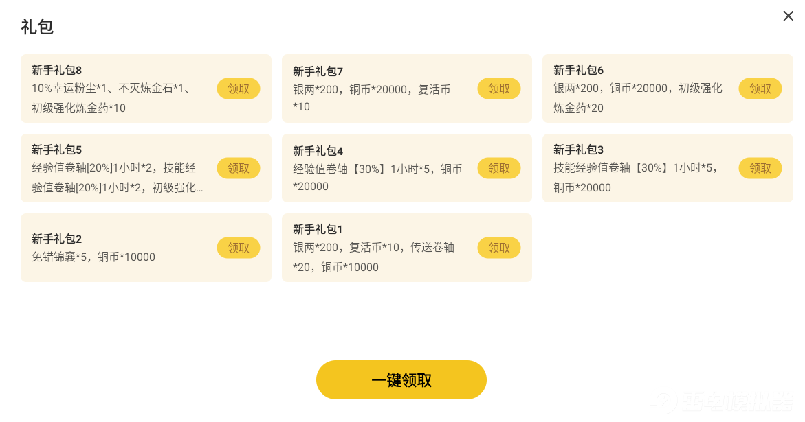 寻梦丝路装备强化技巧 寻梦丝路装备强化步骤图文一览图片_6