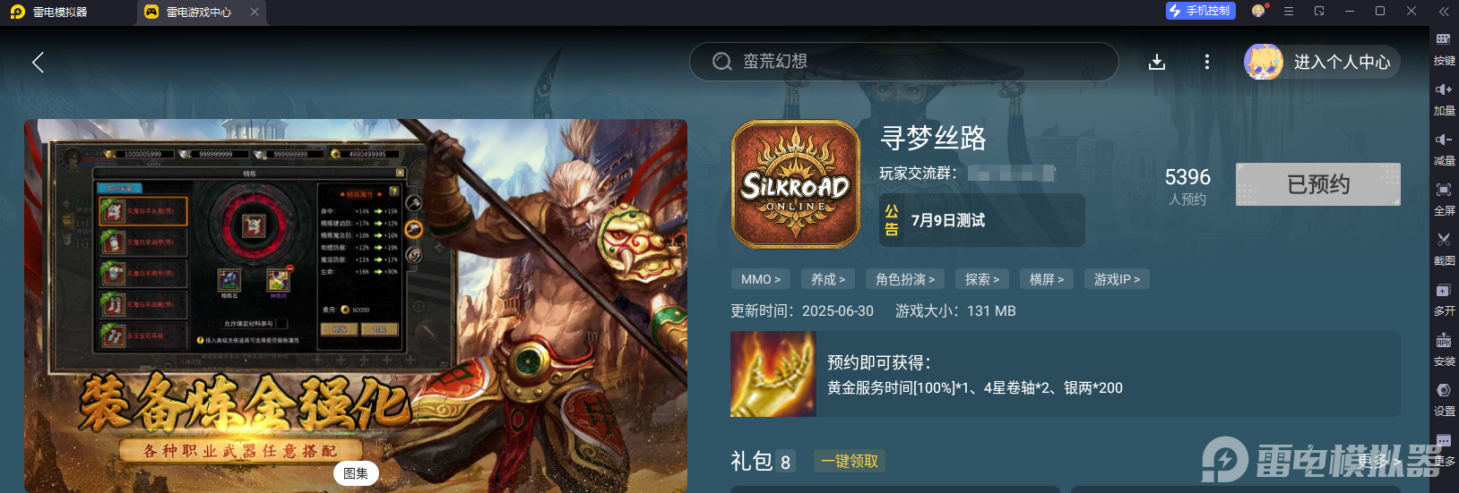 寻梦丝路装备强化技巧 寻梦丝路装备强化步骤图文一览图片_7