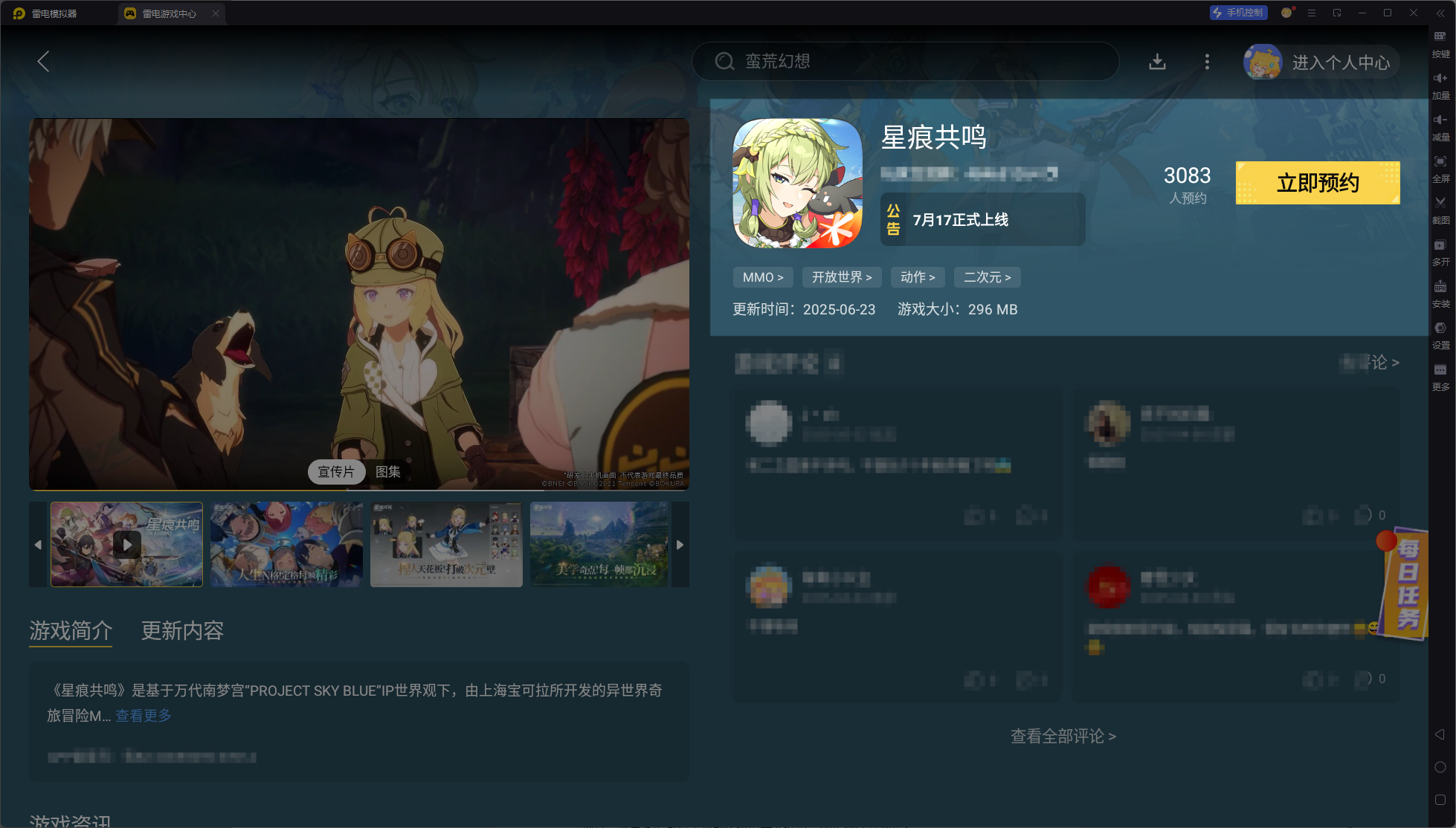 星痕共鳴公測時間幾號 星痕共鳴上線時間分享圖片_5