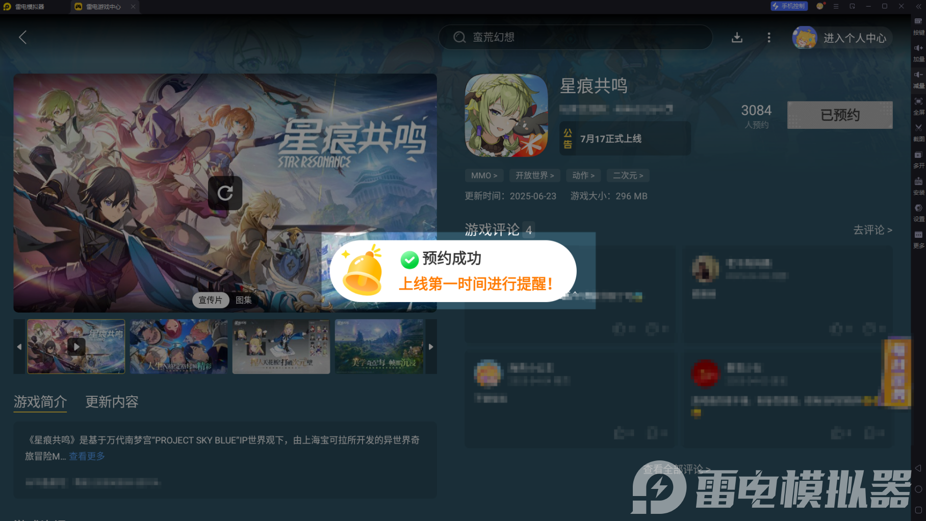 星痕共鸣预约奖励有哪些 星痕共鸣预约奖励内容分享图片_5