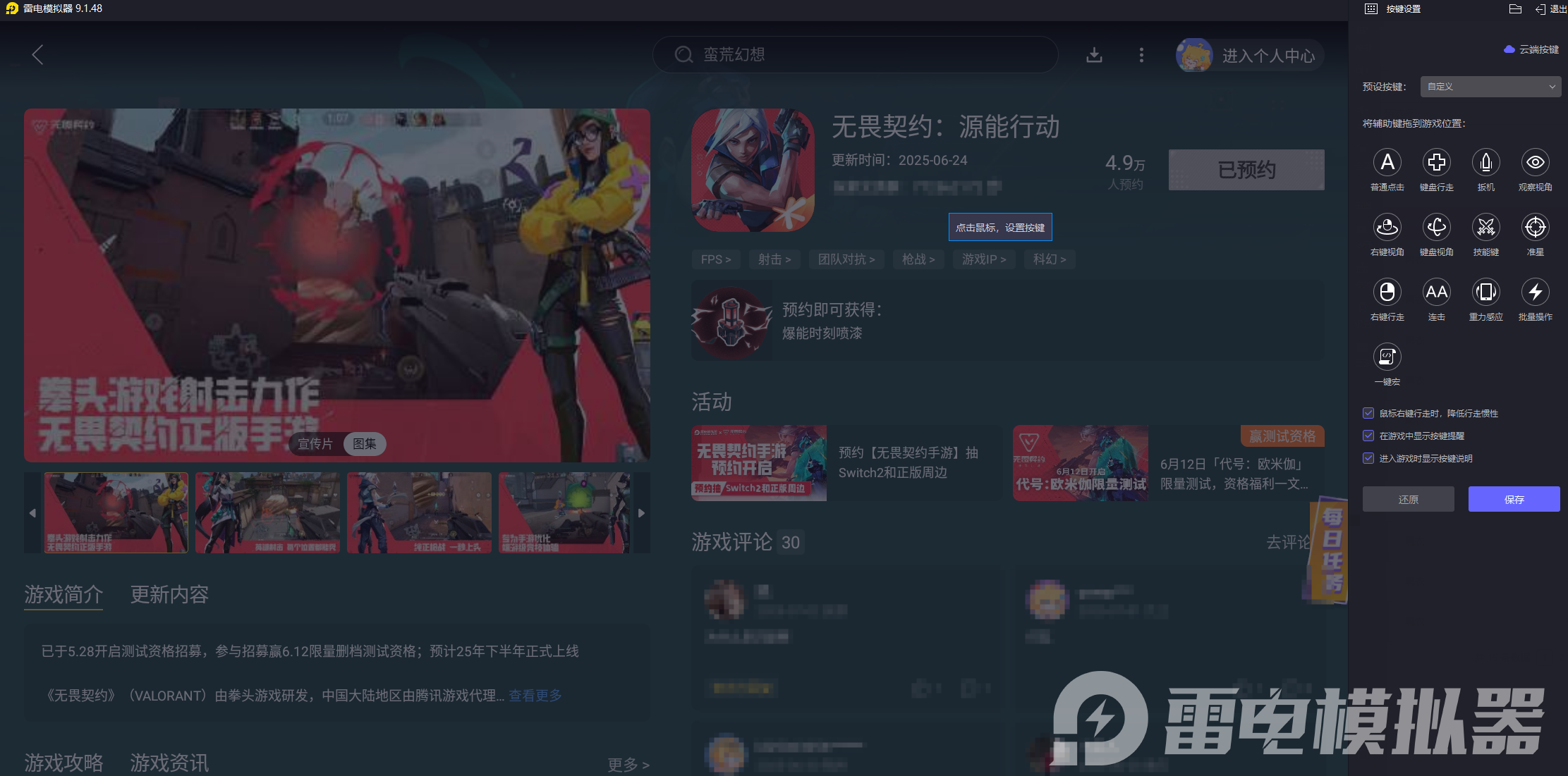 无畏契约手游介绍 无畏契约源能行动怎么玩图片_5