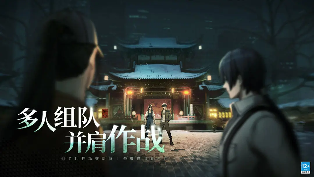 異人之下手游互通嗎 異人之下手游安卓和蘋(píng)果互通嗎圖片_3