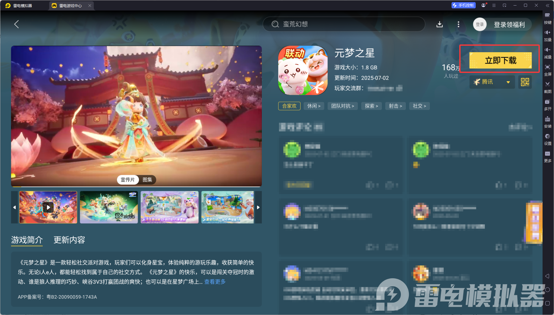 元夢之星模擬器推薦 元夢之星模擬器下載安裝圖片_4