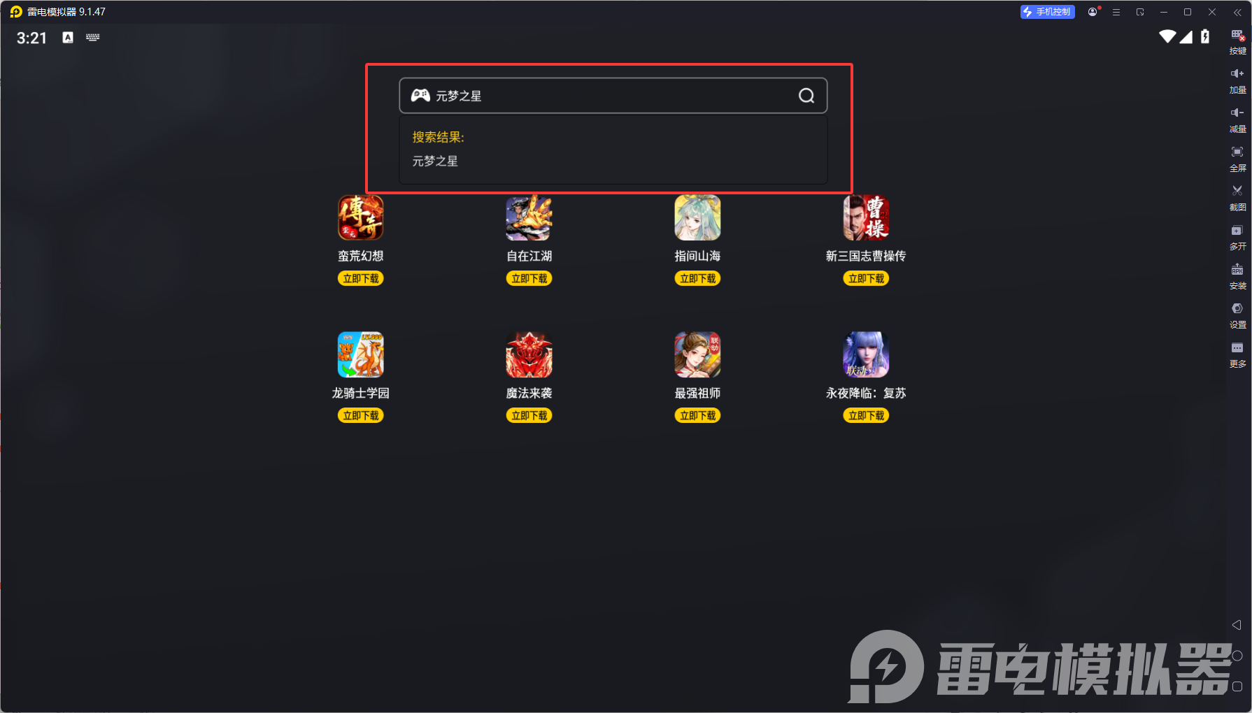 元夢(mèng)之星pc版在哪下載 元夢(mèng)之星電腦版怎么玩圖片_3