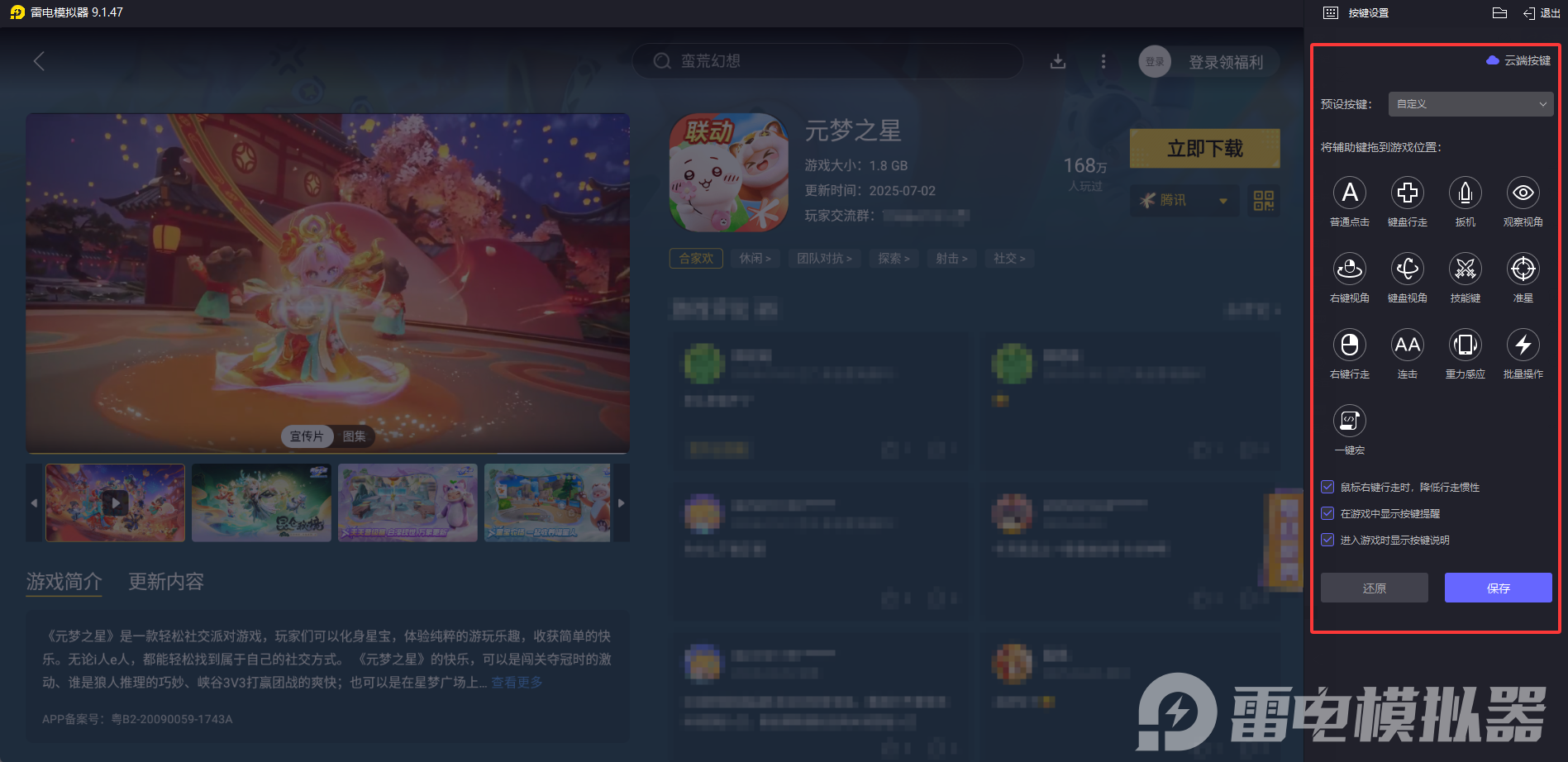 元夢(mèng)之星pc版在哪下載 元夢(mèng)之星電腦版怎么玩圖片_6