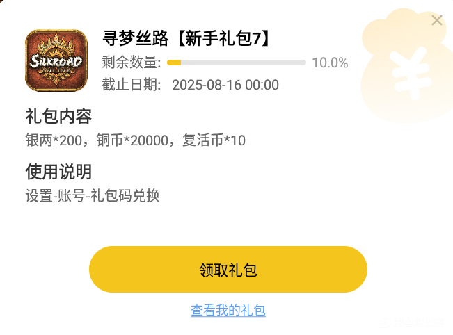 寻梦丝路锻造武器步骤讲解 寻梦丝路锻造武器秘诀分享图片_5