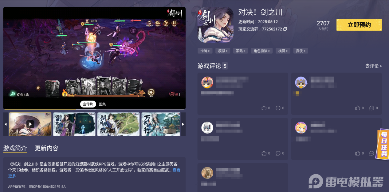 对决剑之川心法如何获取 对决剑之川心法获取方式分享图片_5