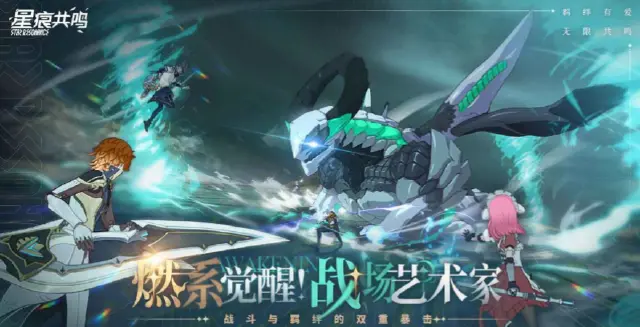 星痕共鸣BOSS攻略 星痕共鸣BOSS怎么打图片