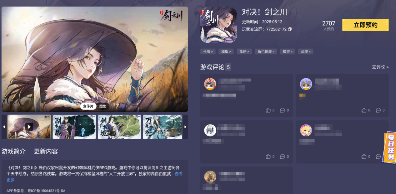 对决剑之川新手攻略分享 对决剑之川新手如何玩图片_5