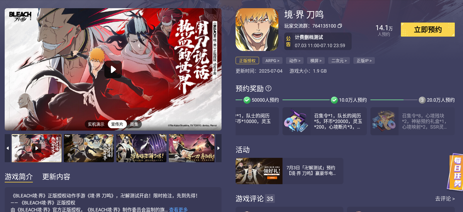 境界刀鸣瞬步闪避介绍 境界刀鸣瞬步闪避怎么使用图片_5