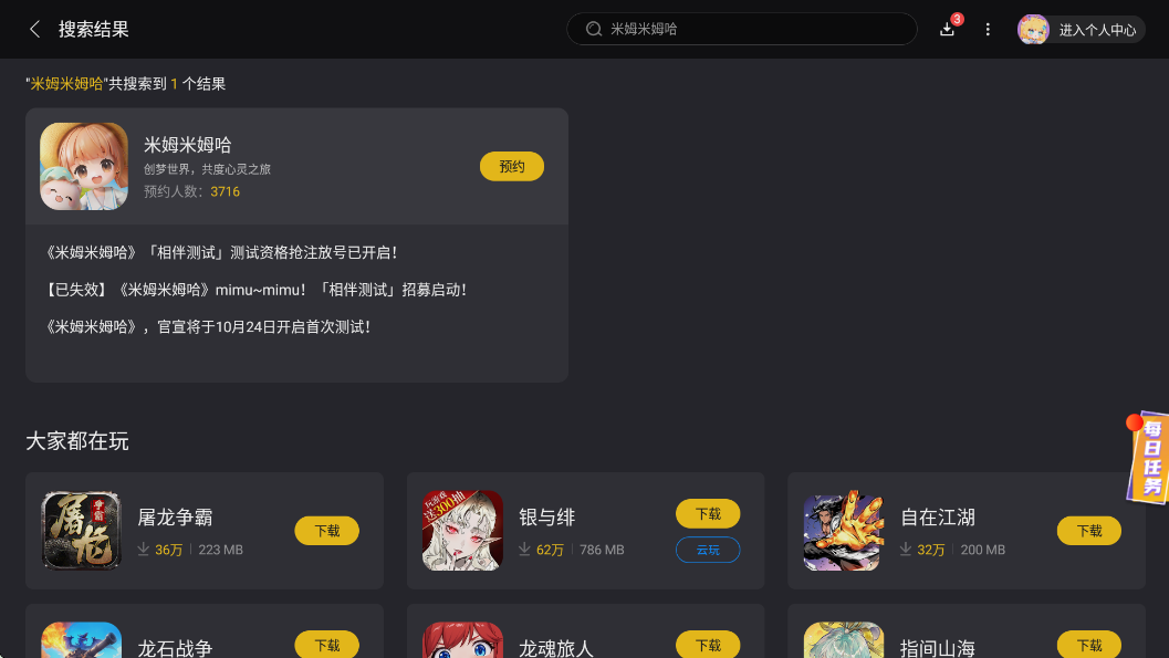 米姆米姆哈模拟器怎么选 米姆米姆哈模拟器推荐图片_3